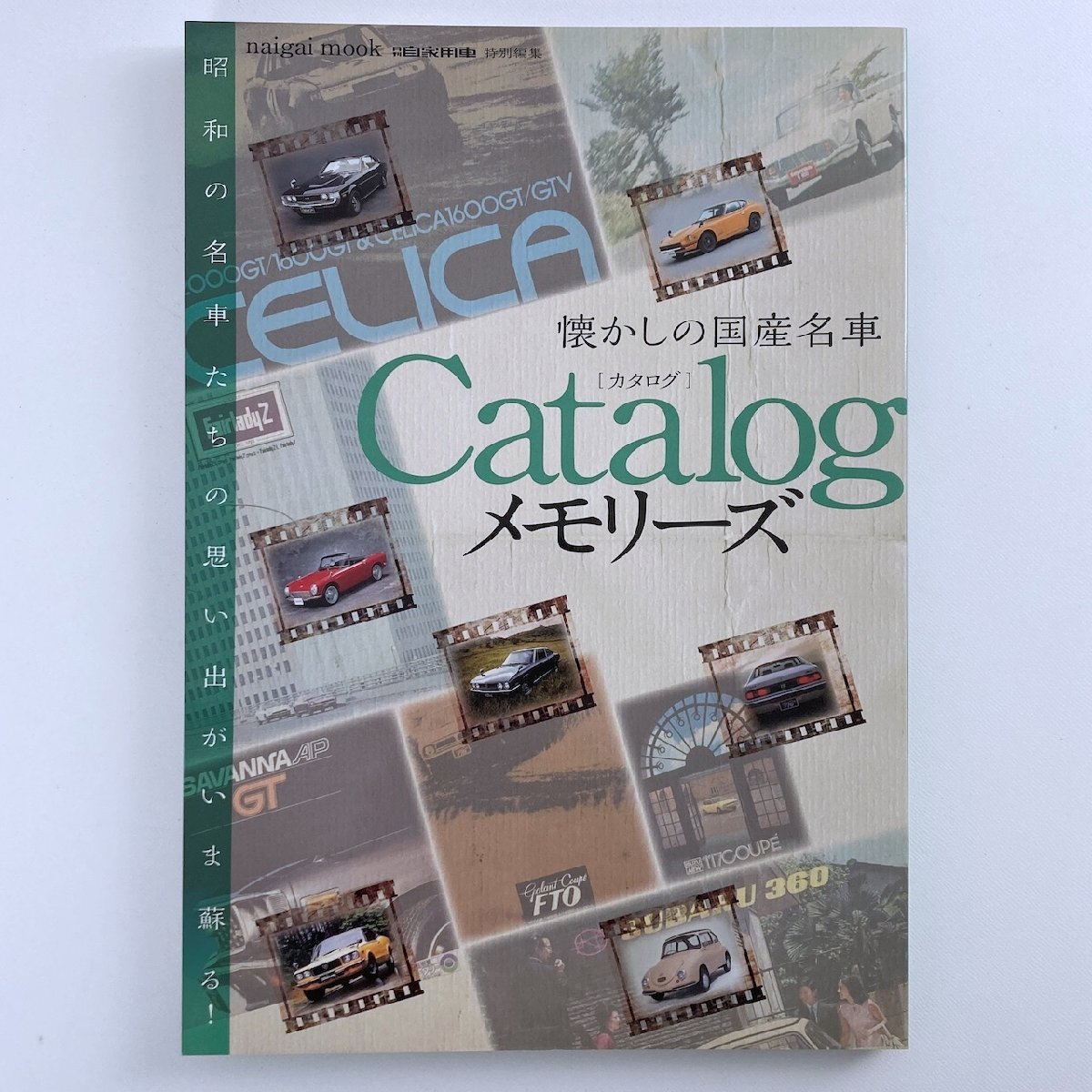 2025年最新】Yahoo!オークション -昭和の名車(本、雑誌)の中古品 2025年最新】Yahoo!オークション -昭和の名車(本、雑誌)の中古品