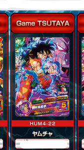 3DS ドラゴンボールヒーローズ アルティメットミッションX / TSUTAYA 特典 ヤムチャ QRコード / ソフトなし 特典QRコード のみ 相互評価