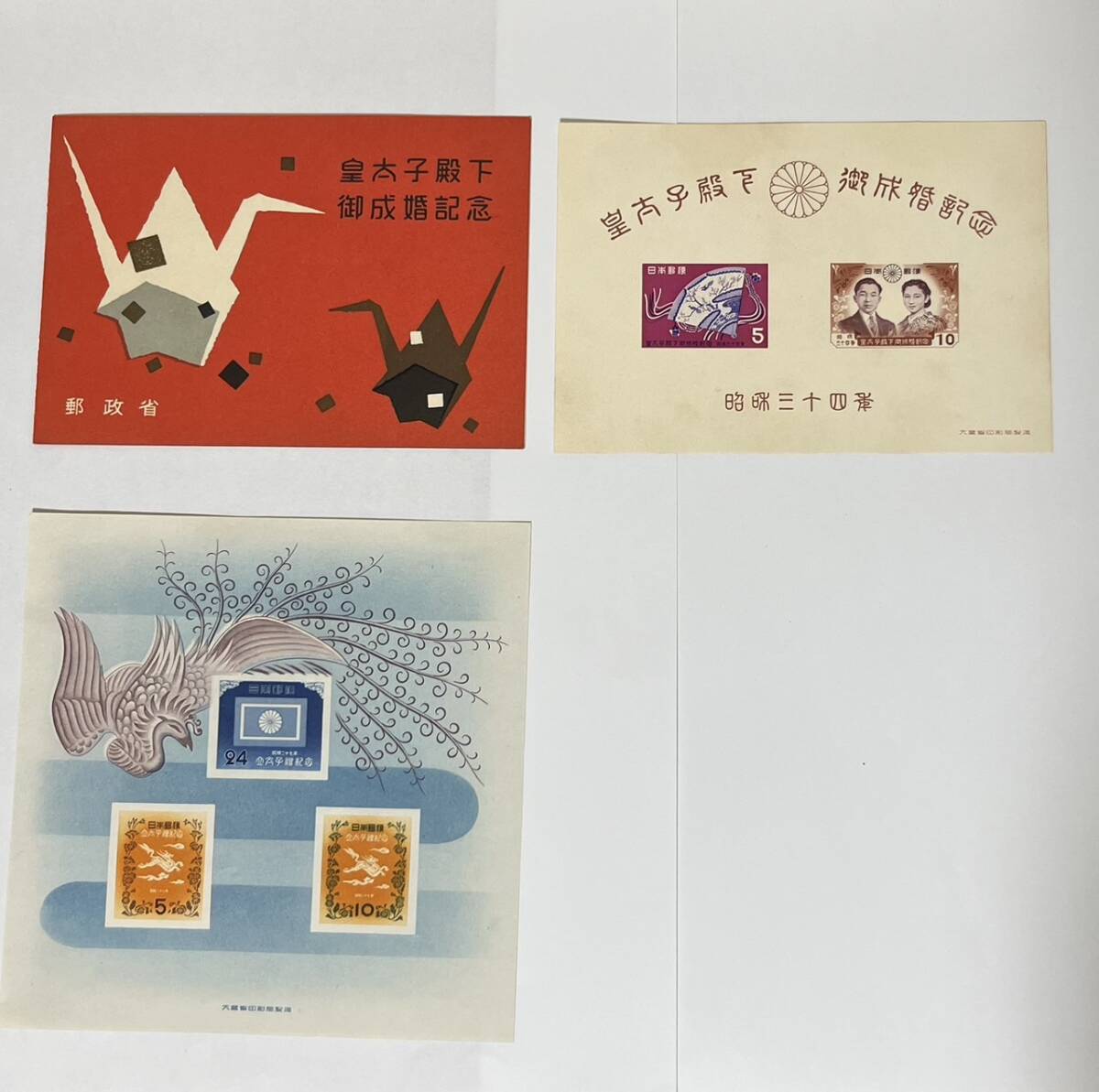 1964年東京オリンピック、記念シートと昭和34年皇太子御成婚記念