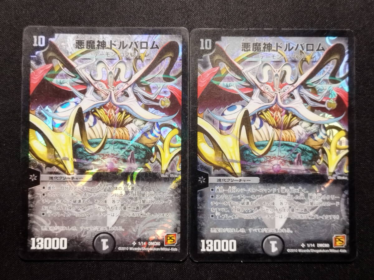Yahoo!オークション -「デュエルマスターズ 悪魔神バロム」の Yahoo!オークション -「デュエルマスターズ 悪魔神バロム」の