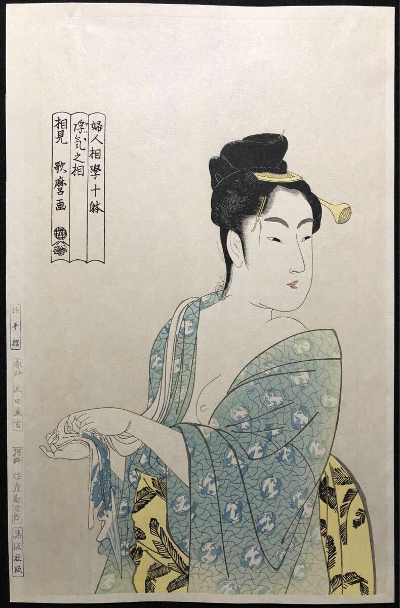 Yahoo!オークション -「喜多川 歌麿 浮世絵」(版画) (美術品)の Yahoo!オークション -「喜多川 歌麿 浮世絵」(版画) (美術品)の