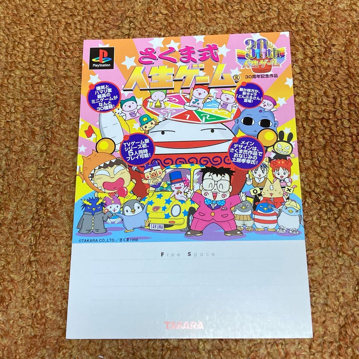 人生ゲーム 30周年記念 非売品 こち亀 少年ジャンプ 集英社 タカラ