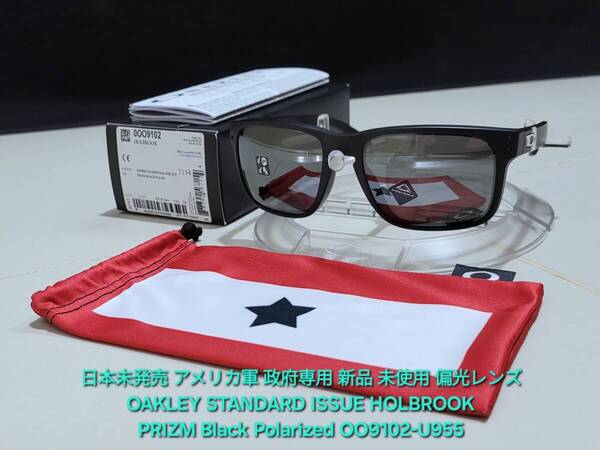 日本未発売 新品 偏光レンズ OAKLEY HOLBROOK オークリー ホルブルック PRIZM POLARIZED ポラライズド サングラス アメリカ軍 政府専用