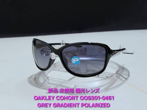 新品 偏光レンズ OAKLEY COHORT オークリー コホート GREY GRADIENT POLARIZED グレーグラディエント ポラライズド サングラス OO9301-0461