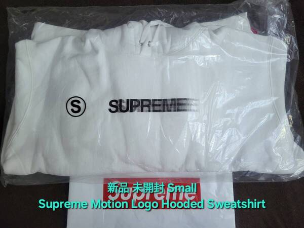 新品 未開封 Supreme Motion Logo Hooded Sweatshirt シュプリーム モーション ロゴ フーデッド スウェットシャツ パーカー Small スモール