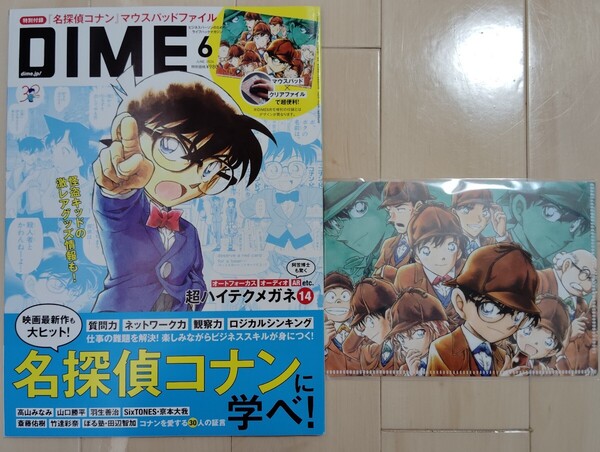DIME 2024年6月号 コナン特集 コナンマウスパッドファイル付き