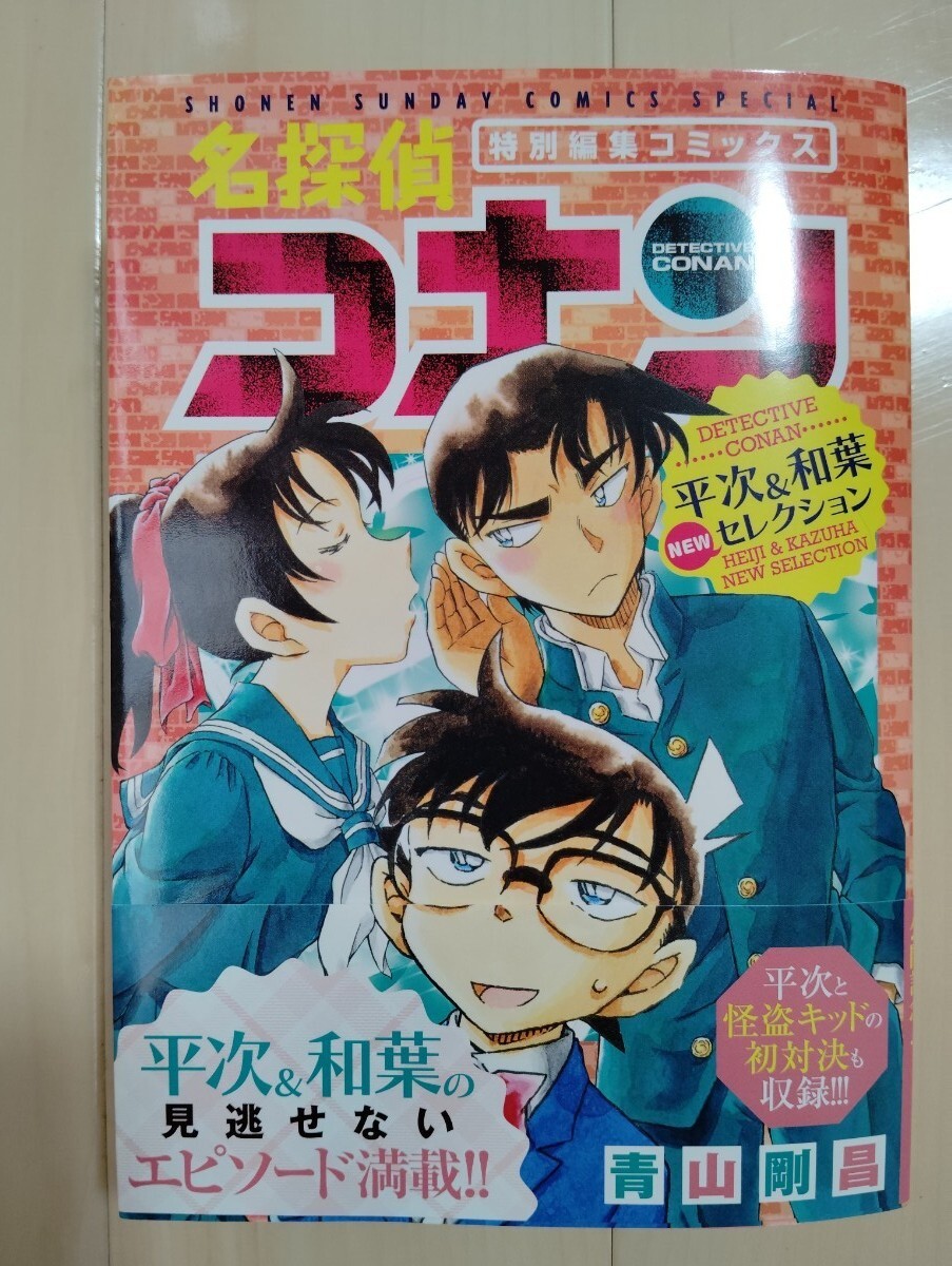 2025年最新】Yahoo!オークション -名探偵コナン 平次 和葉の中古