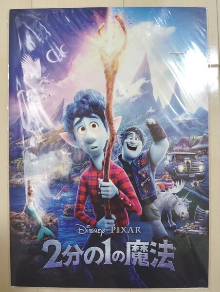 2分の1の魔法 ノート A4サイズ罫線入り ディズニー ピクサー