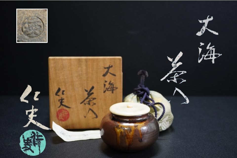 2025年最新】Yahoo!オークション -大海茶入 仕覆の中古品・新品 2025年最新】Yahoo!オークション -大海茶入 仕覆の中古品・新品