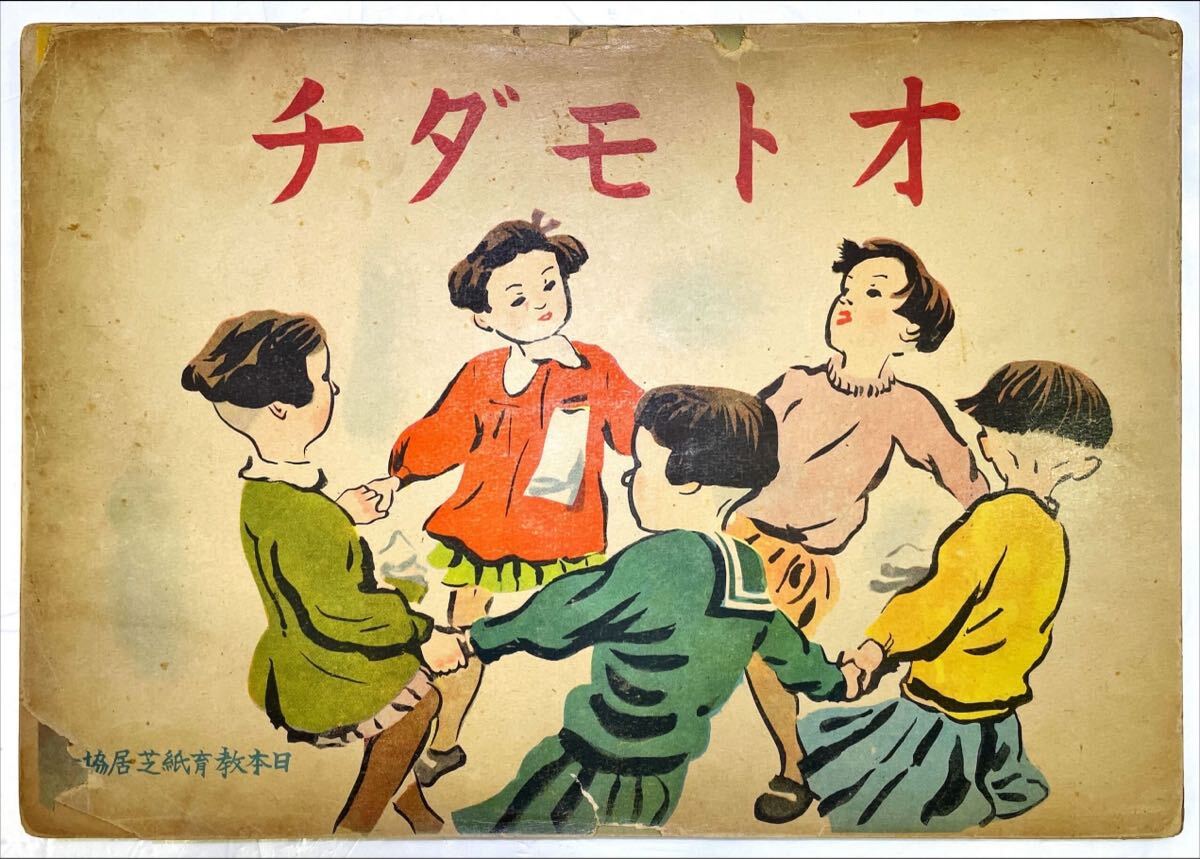 2025年最新】Yahoo!オークション -#紙芝居の中古品・新品・未