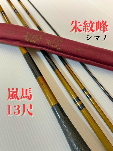 2025年最新】Yahoo!オークション -シマノ 嵐馬の中古品・新品 2025年最新】Yahoo!オークション -シマノ 嵐馬の中古品・新品