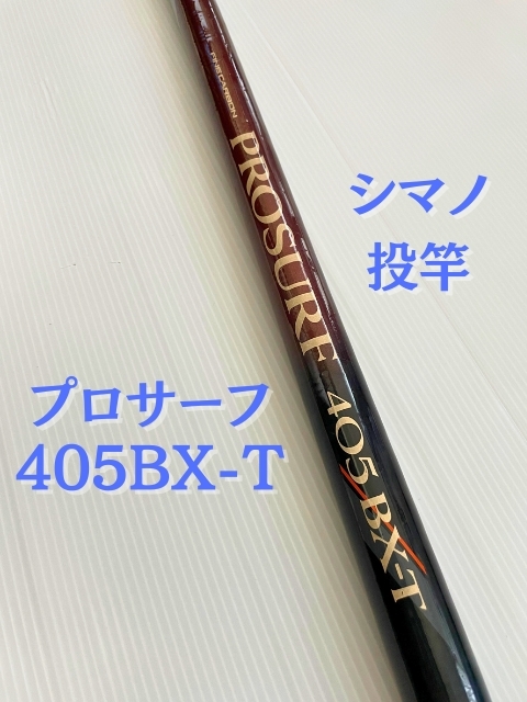 2025年最新】Yahoo!オークション -シマノ プロサーフの中古品 2025年最新】Yahoo!オークション -シマノ プロサーフの中古品