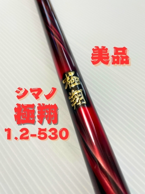 2025年最新】Yahoo!オークション -極翔シマノの中古品・新品・未 2025年最新】Yahoo!オークション -極翔シマノの中古品・新品・未