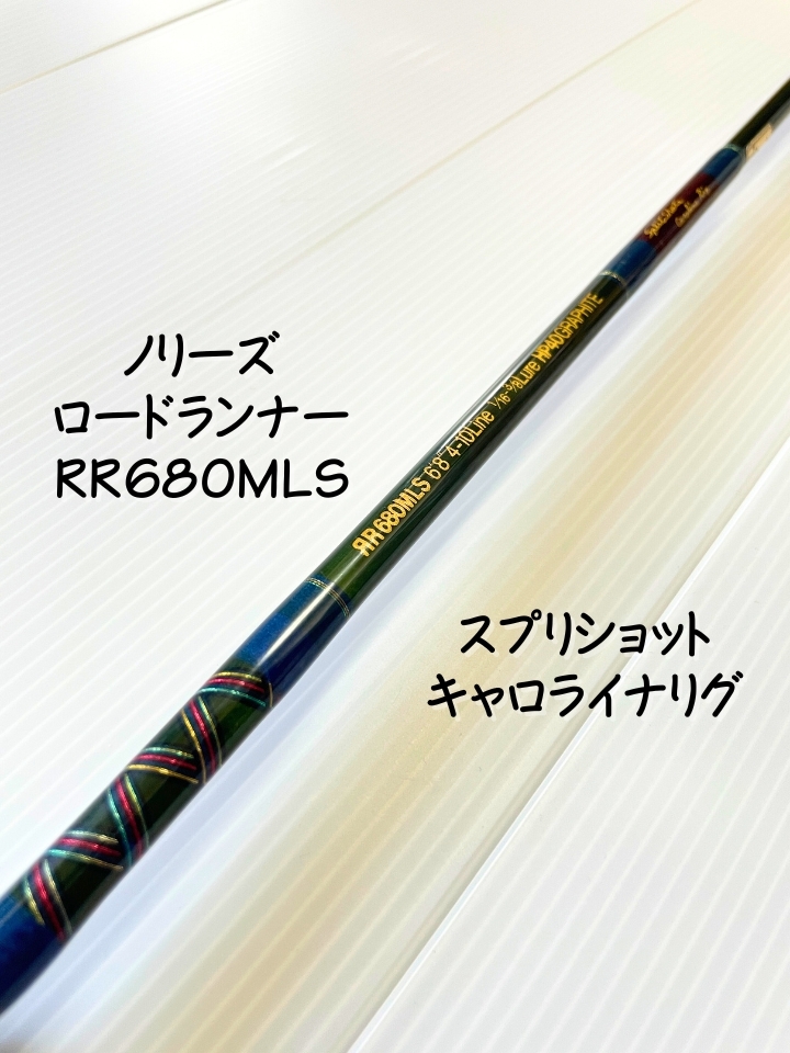 2025年最新】ノリーズ ロードランナーのバス用ルアーロッド多数 2025年最新】ノリーズ ロードランナーのバス用ルアーロッド多数