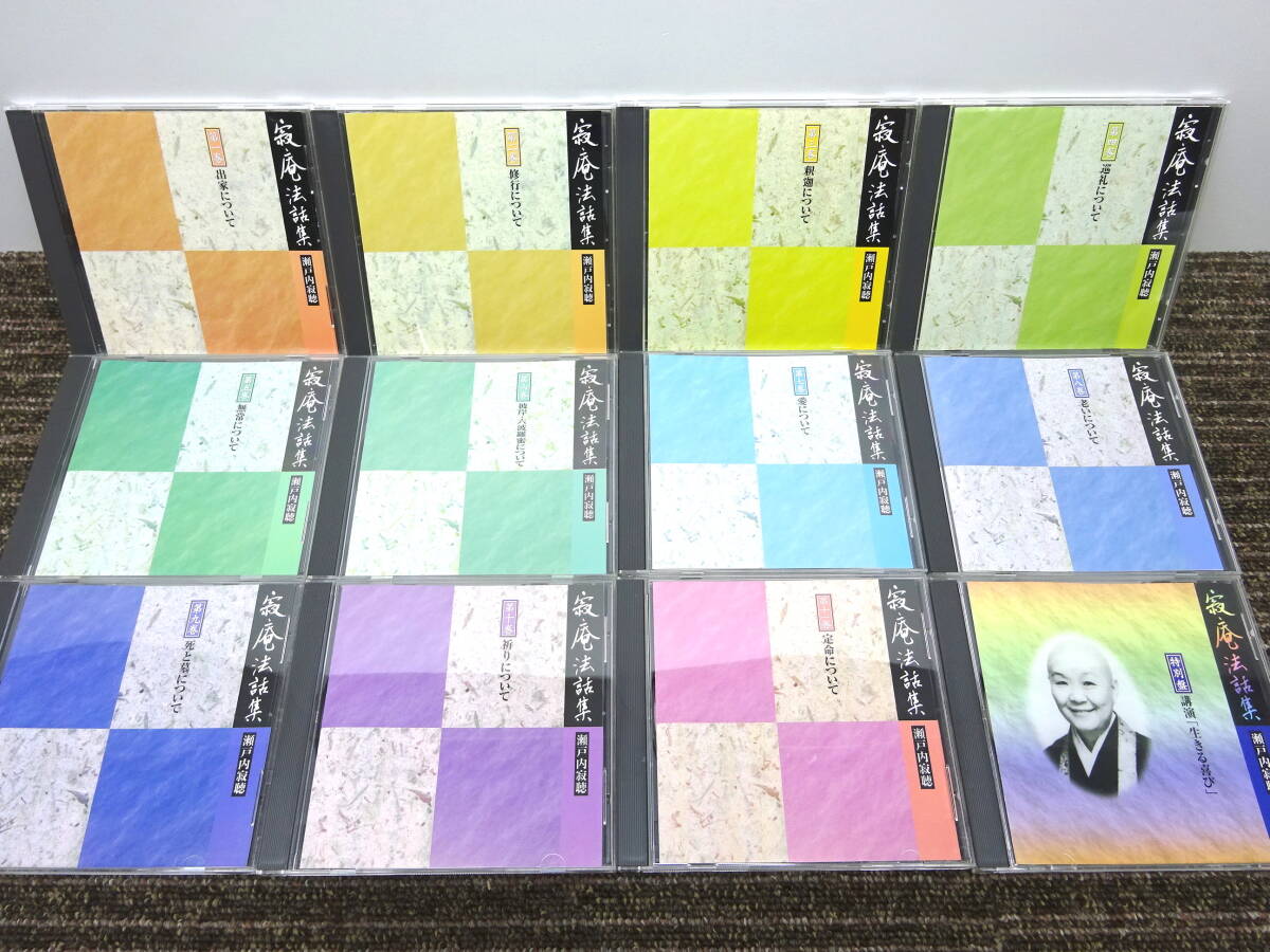 2025年最新】Yahoo!オークション -瀬戸内寂聴 cdの中古品・新品