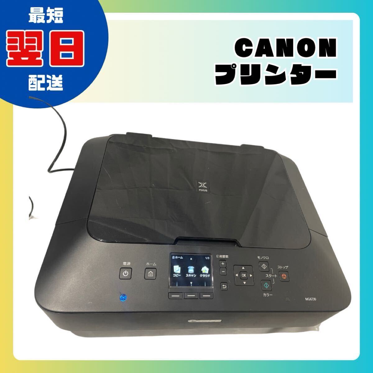 2025年最新】Yahoo!オークション -mg6730の中古品・新品・未使用 2025年最新】Yahoo!オークション -mg6730の中古品・新品・未使用