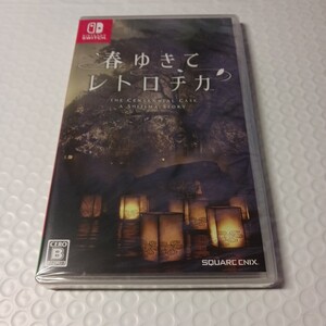 新品未開封 Switch 春ゆきてレトロチカ