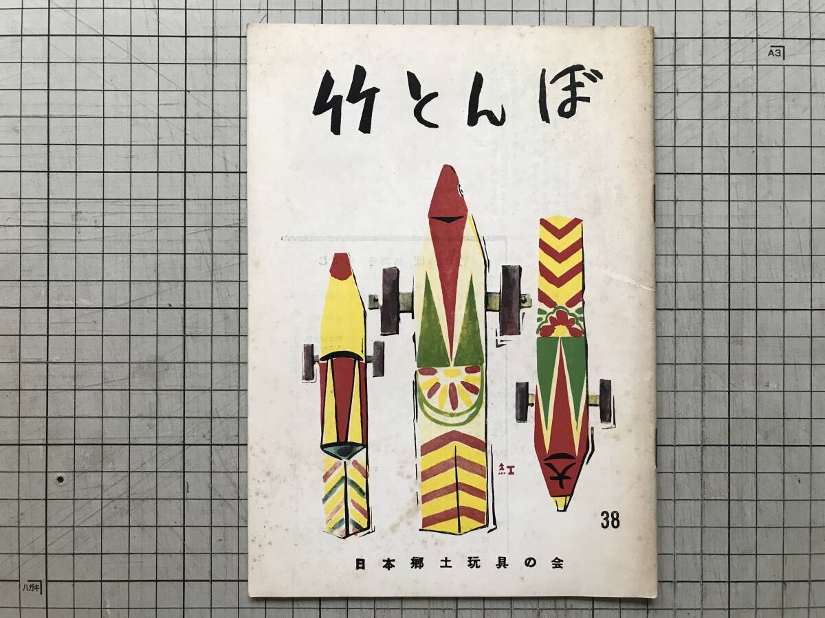 2025年最新】Yahoo!オークション -郷土玩具(本、雑誌)の中古品
