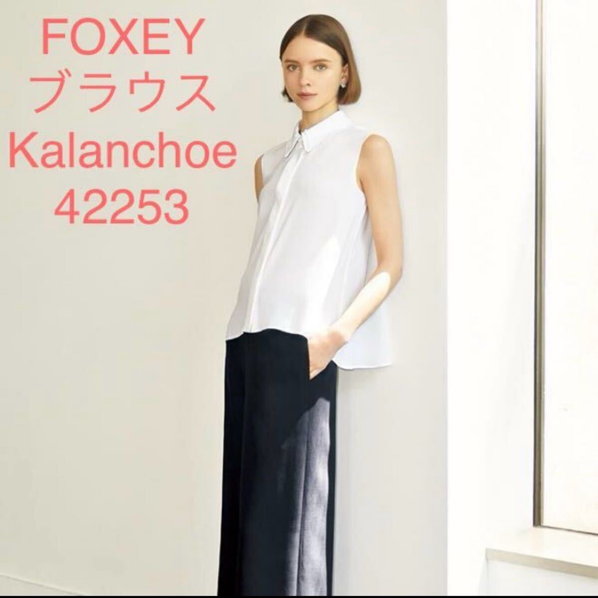 2025年最新】Yahoo!オークション -foxey 40 ブラウス 2025年最新】Yahoo!オークション -foxey 40 ブラウス