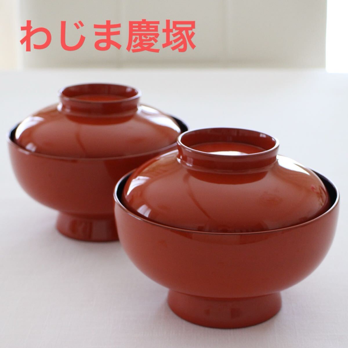 2025年最新】Yahoo!オークション -輪島塗 慶塚の中古品・新品 2025年最新】Yahoo!オークション -輪島塗 慶塚の中古品・新品