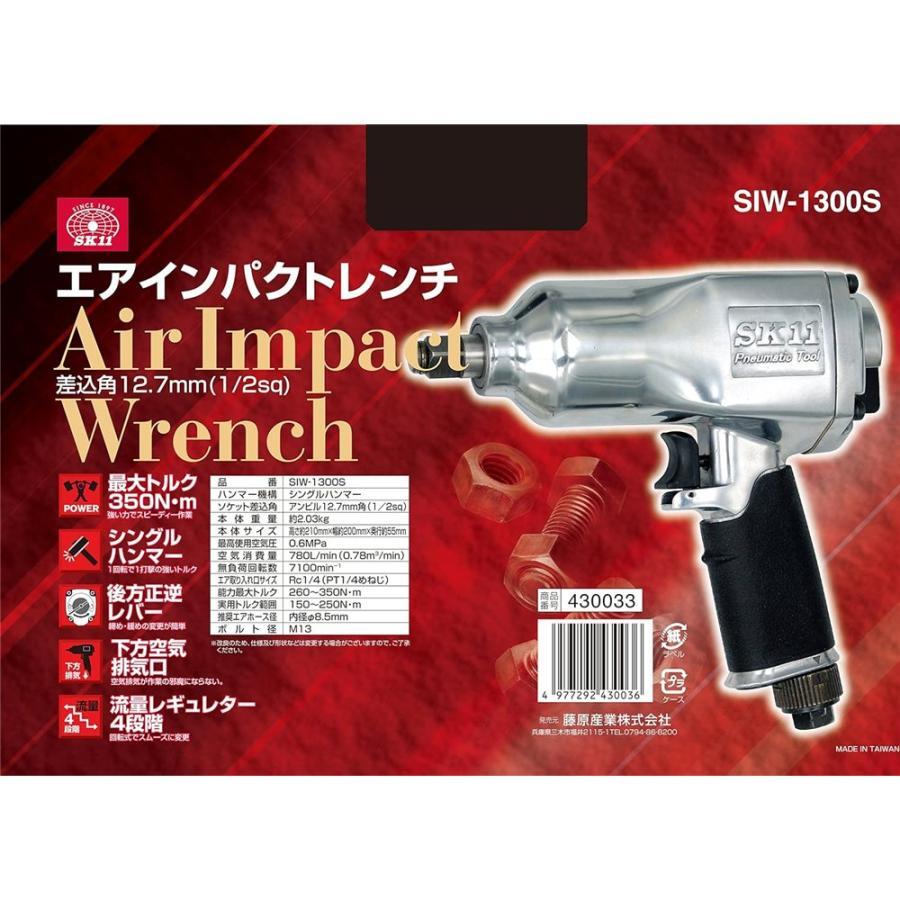  воздушный ударный гайковерт SIW-1300S