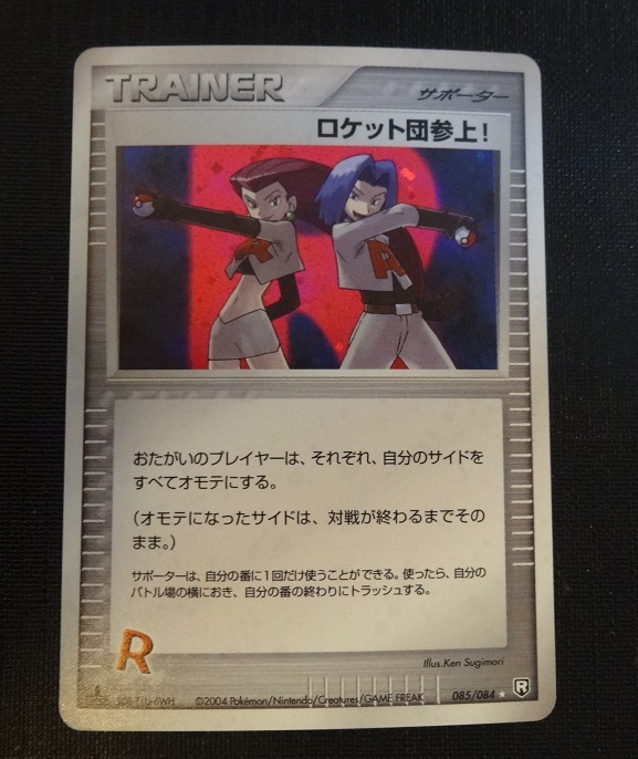 Yahoo!オークション -「ポケモンカード ロケット団参上」の落札 Yahoo!オークション -「ポケモンカード ロケット団参上」の落札