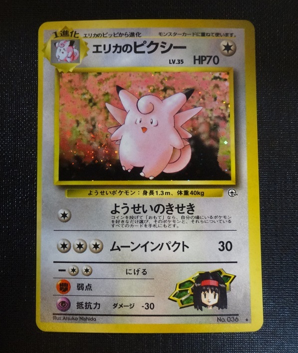 ポケモンカード 旧裏面 ピッピ ピクシー プリン プクリン4枚
