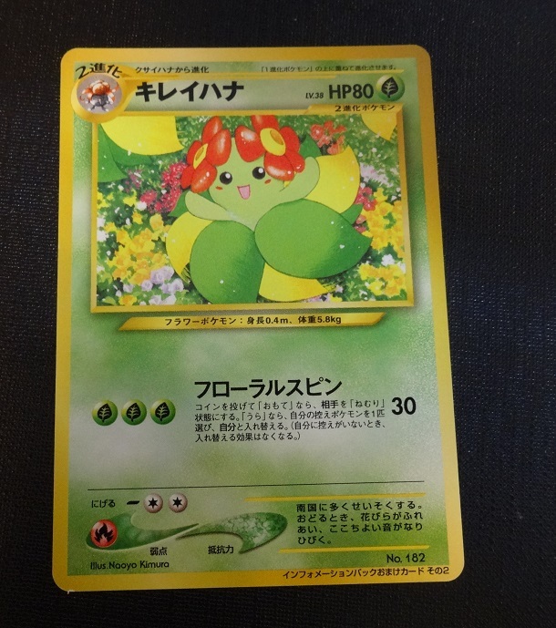 Yahoo!オークション -「ポケモンカード キレイハナ」の落札相場 Yahoo!オークション -「ポケモンカード キレイハナ」の落札相場