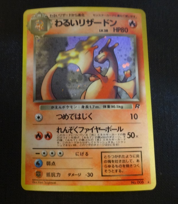 Yahoo!オークション -「ポケモンカード リザードン 旧裏面」の Yahoo!オークション -「ポケモンカード リザードン 旧裏面」の