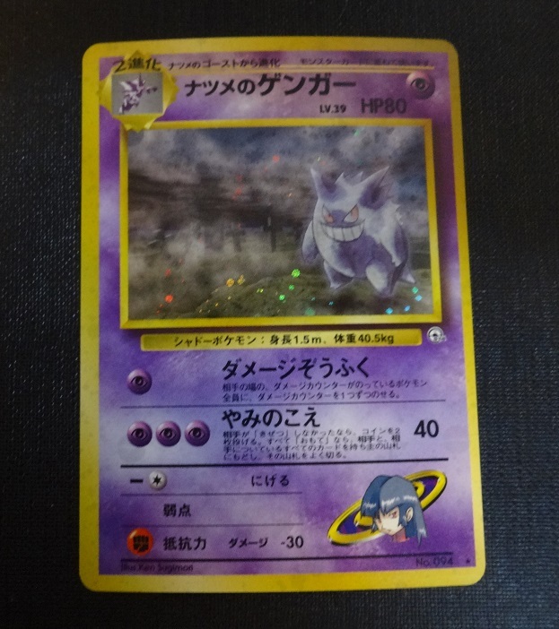 Yahoo!オークション -「ポケモンカード 旧 ゲンガー」の落札相場 Yahoo!オークション -「ポケモンカード 旧 ゲンガー」の落札相場