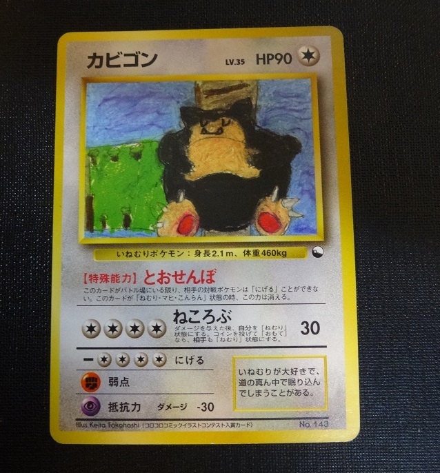 Yahoo!オークション -「ポケモンカード 旧裏面 コロコロ」の落札 Yahoo!オークション -「ポケモンカード 旧裏面 コロコロ」の落札