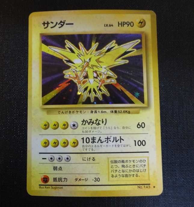 Yahoo!オークション -「ポケモンカード 旧 サンダー」の落札相場 Yahoo!オークション -「ポケモンカード 旧 サンダー」の落札相場