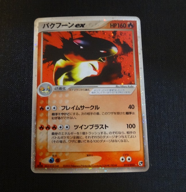 Yahoo!オークション -「ポケモンカード バクフーン」の落札相場 Yahoo!オークション -「ポケモンカード バクフーン」の落札相場