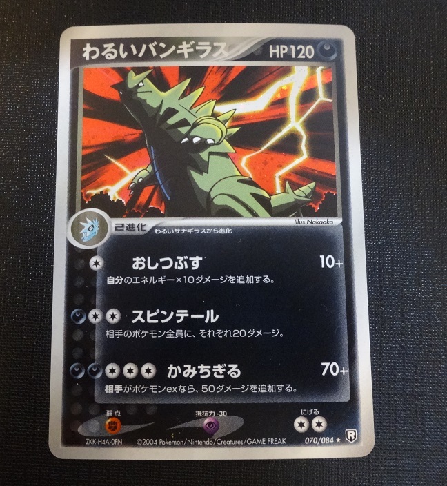 Yahoo!オークション -「わるいバンギラス」(ポケモンカード Yahoo!オークション -「わるいバンギラス」(ポケモンカード