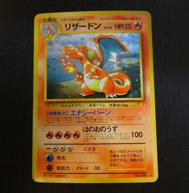 Yahoo!オークション -「ポケモンカード リザードン 旧裏面」の Yahoo!オークション -「ポケモンカード リザードン 旧裏面」の