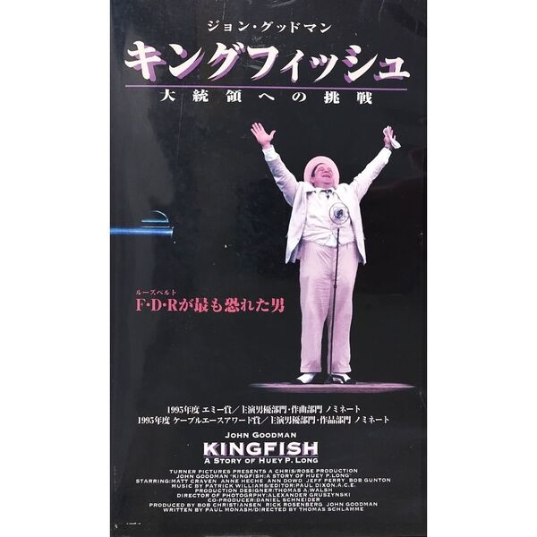 送料無料☆ キングフィッシュ 大統領への挑戦 VHS 日本語字幕版 レンタル落ち ジョン・グッドマン マット・クレイブン 映画 ビデオ