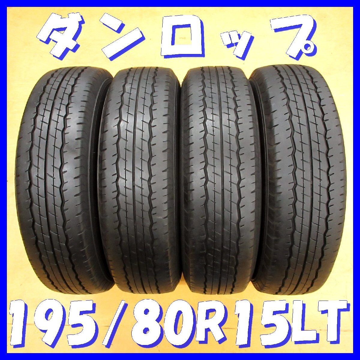 2025年最新】Yahoo!オークション -195-80-r15の中古品・新品・未 2025年最新】Yahoo!オークション -195-80-r15の中古品・新品・未