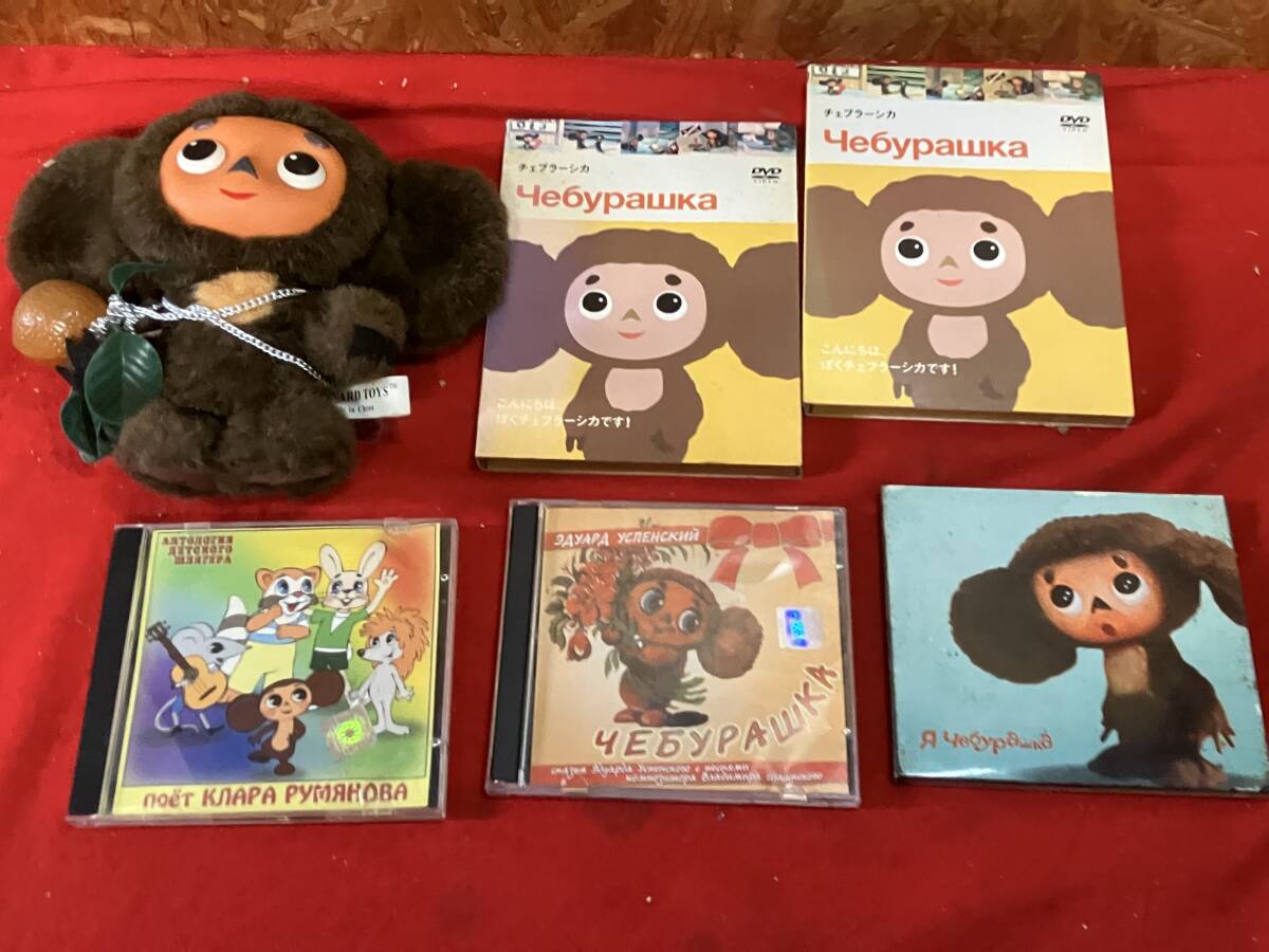 Yahoo!オークション -「チェブラーシカ ぬいぐるみ」(ぬいぐるみ Yahoo!オークション -「チェブラーシカ ぬいぐるみ」(ぬいぐるみ