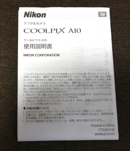 【説明書のみ】 Nikon COOLPIX A10 使用説明書 ニコン 取説 クールピクス