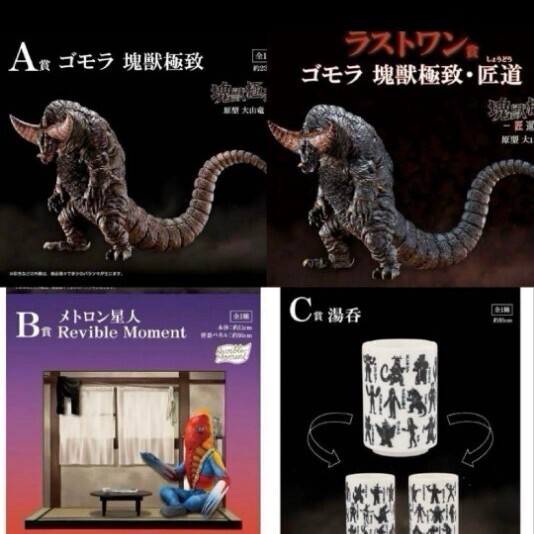 Yahoo!オークション -「一番くじ ウルトラマン ラスト」の落札 Yahoo!オークション -「一番くじ ウルトラマン ラスト」の落札