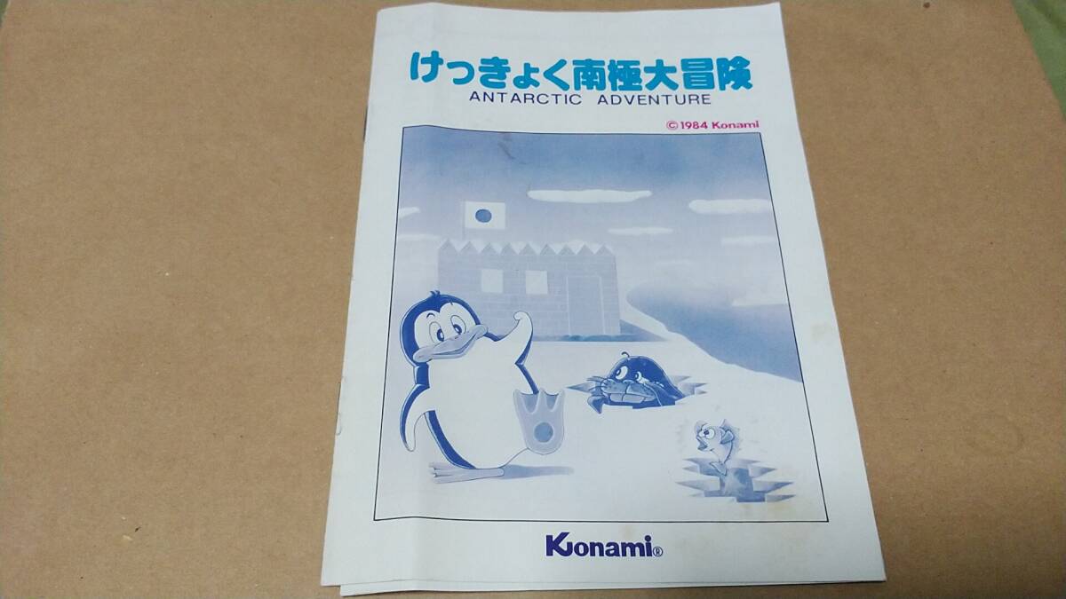 Yahoo!オークション -「msx けっきょく南極大冒険」の落札相場 Yahoo!オークション -「msx けっきょく南極大冒険」の落札相場