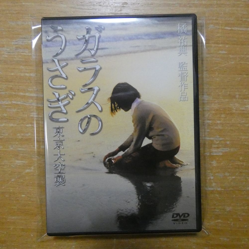 Yahoo!オークション -「ガラスのうさぎ dvd」(DVD) の落札相場 Yahoo!オークション -「ガラスのうさぎ dvd」(DVD) の落札相場