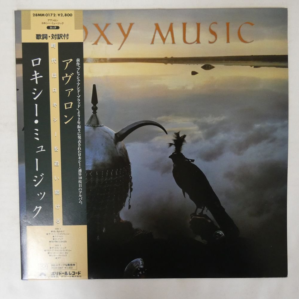 Yahoo!オークション -「roxy music avalon」(レコード) の落札