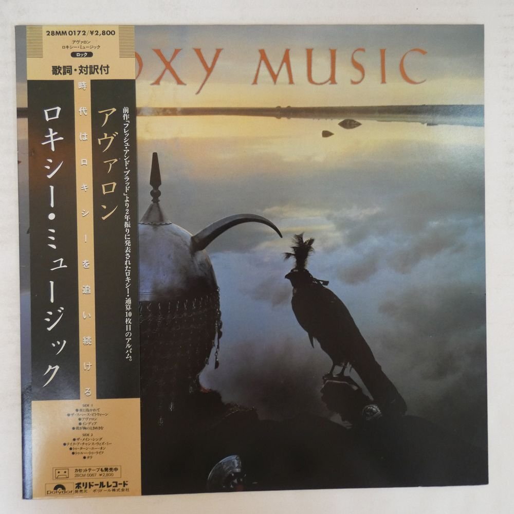 Roxy Music – Avalon – Vinyl (LP, Album, Test Pressing), 1982