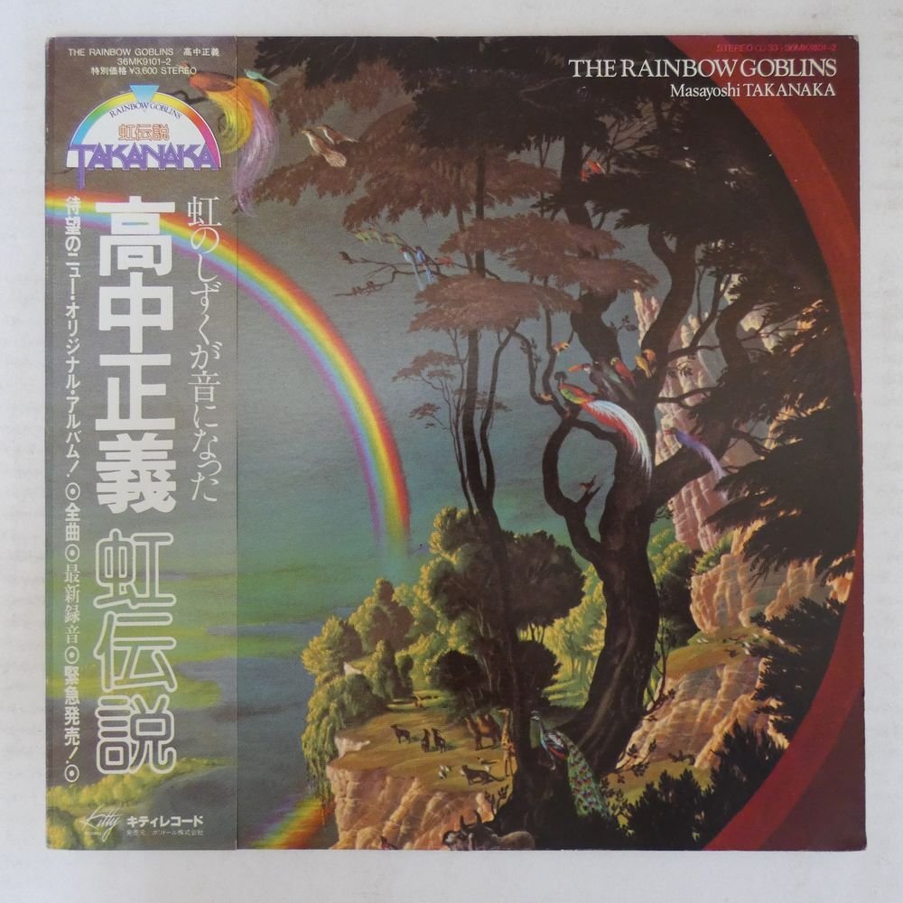 Masayoshi Takanaka – The Rainbow Goblins – 2 x Vinyl (LP