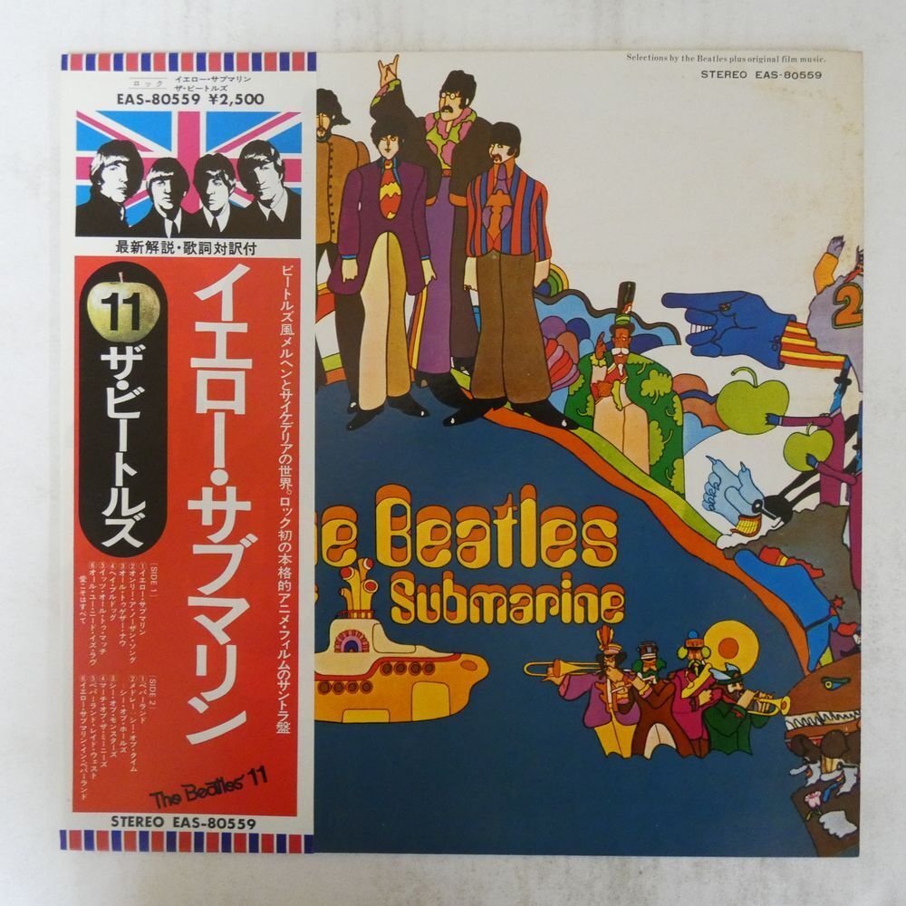 レコード ビートルズ US盤 イエローサブマリン 送料込み
