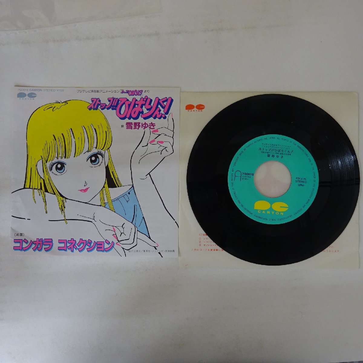 Yahoo!オークション -「ストップひばりくん」(レコード) の落札 Yahoo!オークション -「ストップひばりくん」(レコード) の落札
