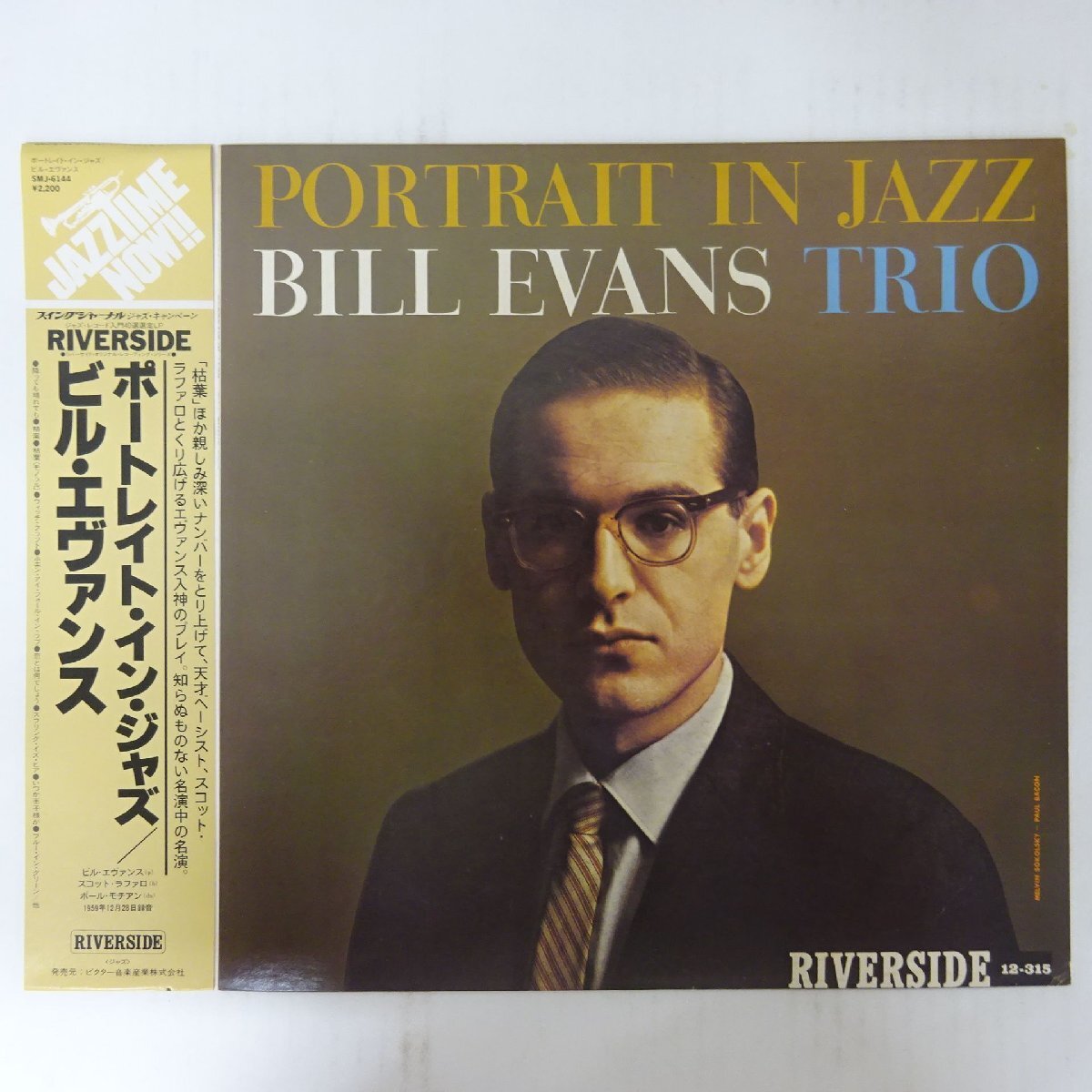 Yahoo!オークション -「bill evans portrait in jazz」(レコード Yahoo!オークション -「bill evans portrait in jazz」(レコード