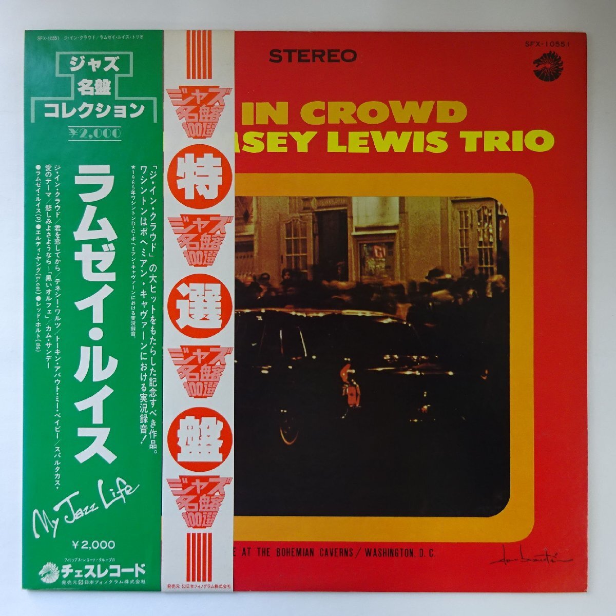 中古LPレコード ジ・イン・クラウド/山本剛トリオ TBM-52 初盤