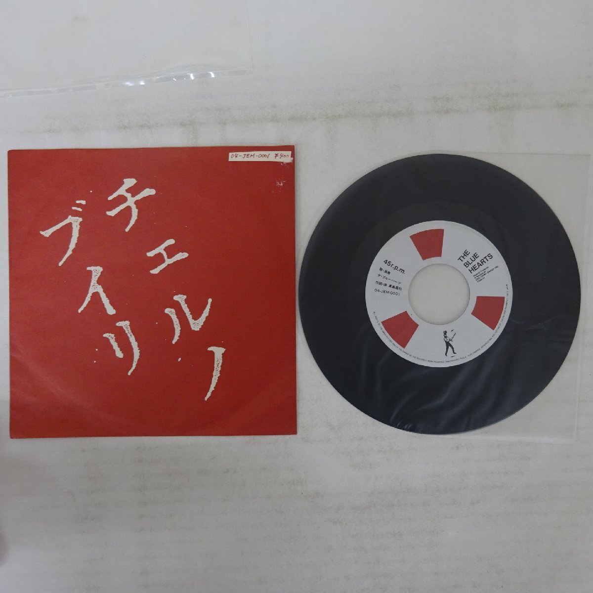 ブルーハーツ レコード チェルノブイリ 7インチ - ロックオンキング